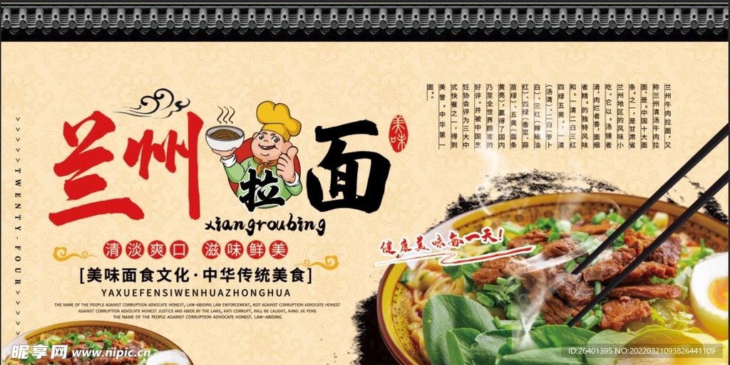 兰州拉面海报