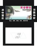 耳目驿站包装展开图