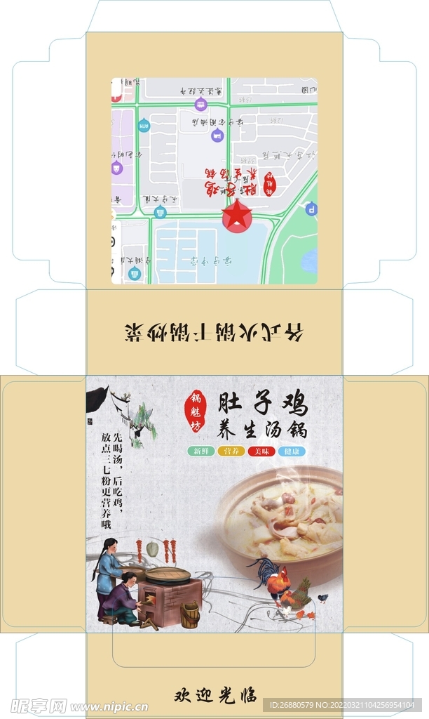 肚子鸡养生汤锅包装展开图