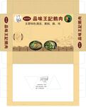 品味王记鹅肉包装展开图