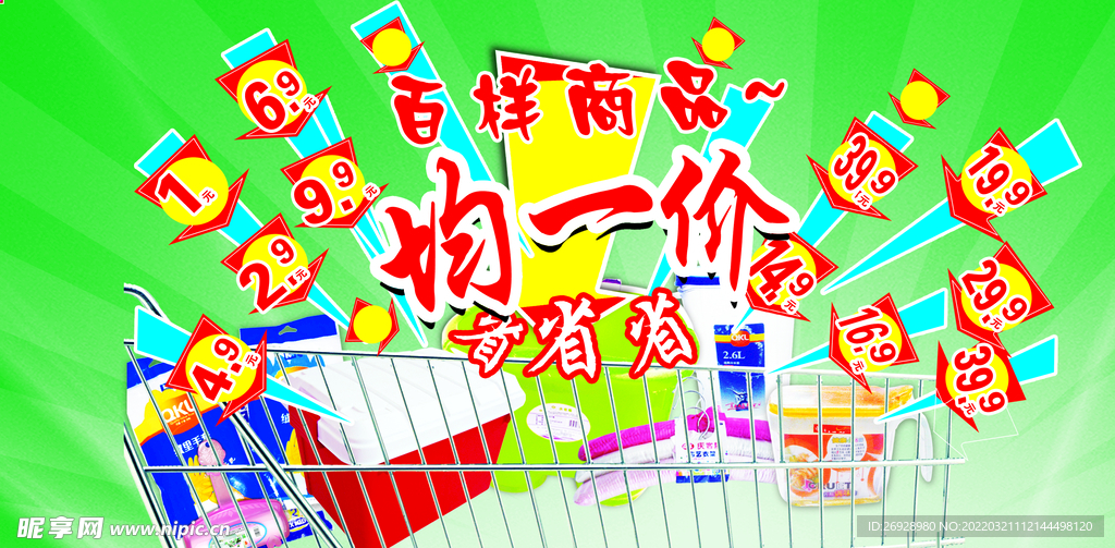 均一价
