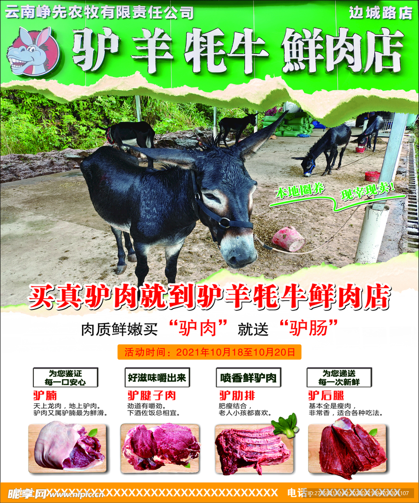 毛驴肉