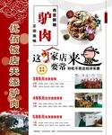 驴肉饭店