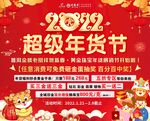 普洱金楼 2022年货节