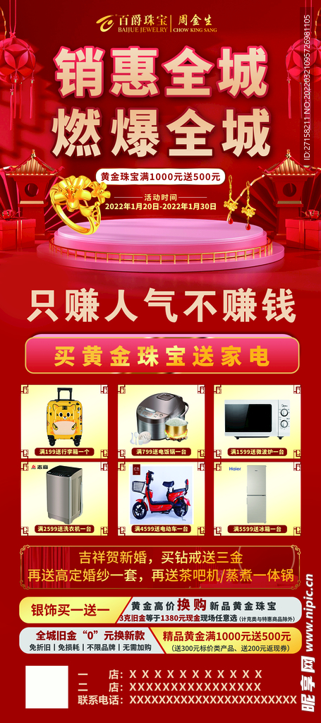 周金生展架
