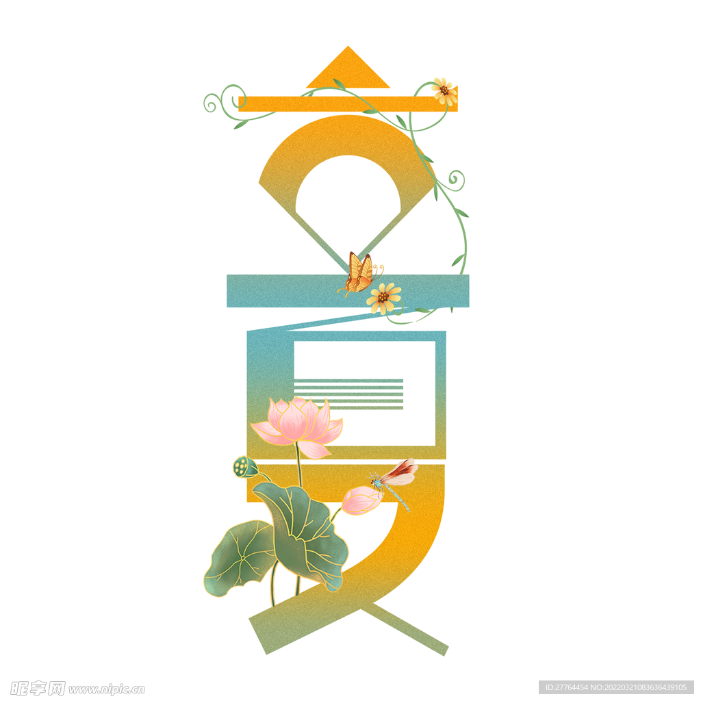 立夏
