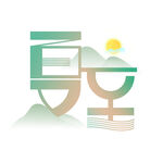 夏至