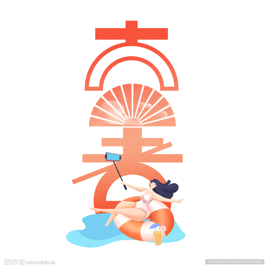 大暑