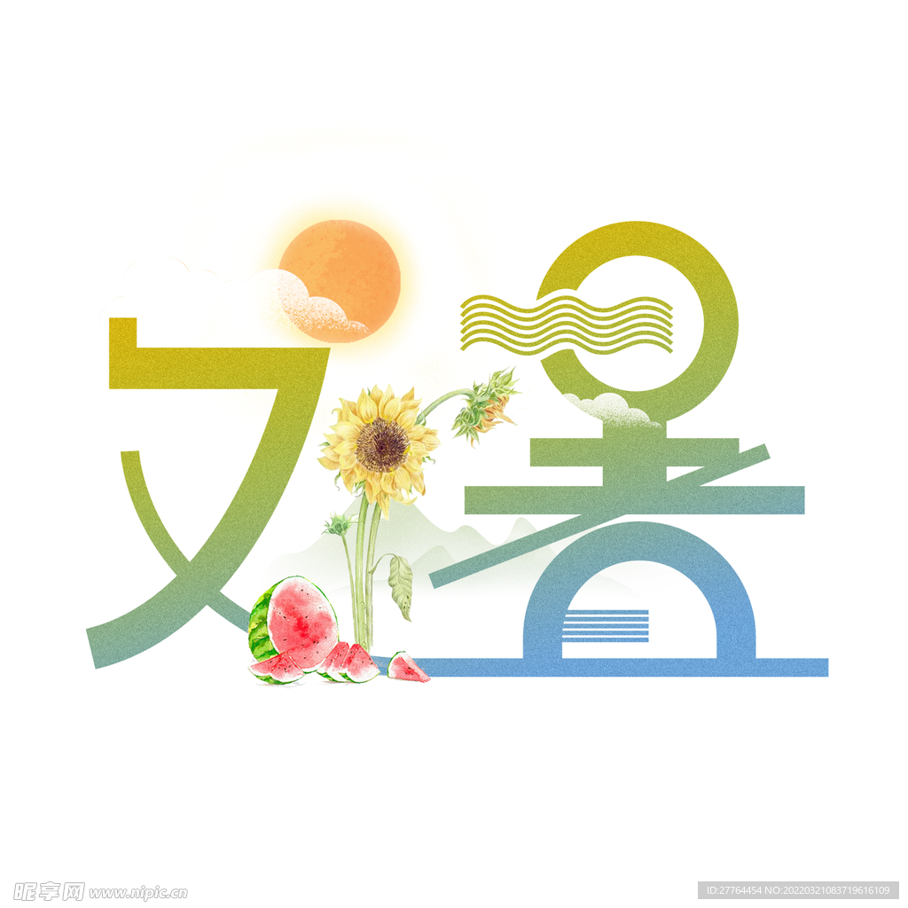 处暑