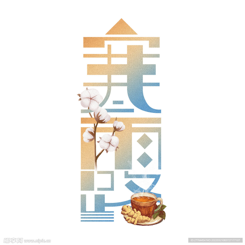 立春海报