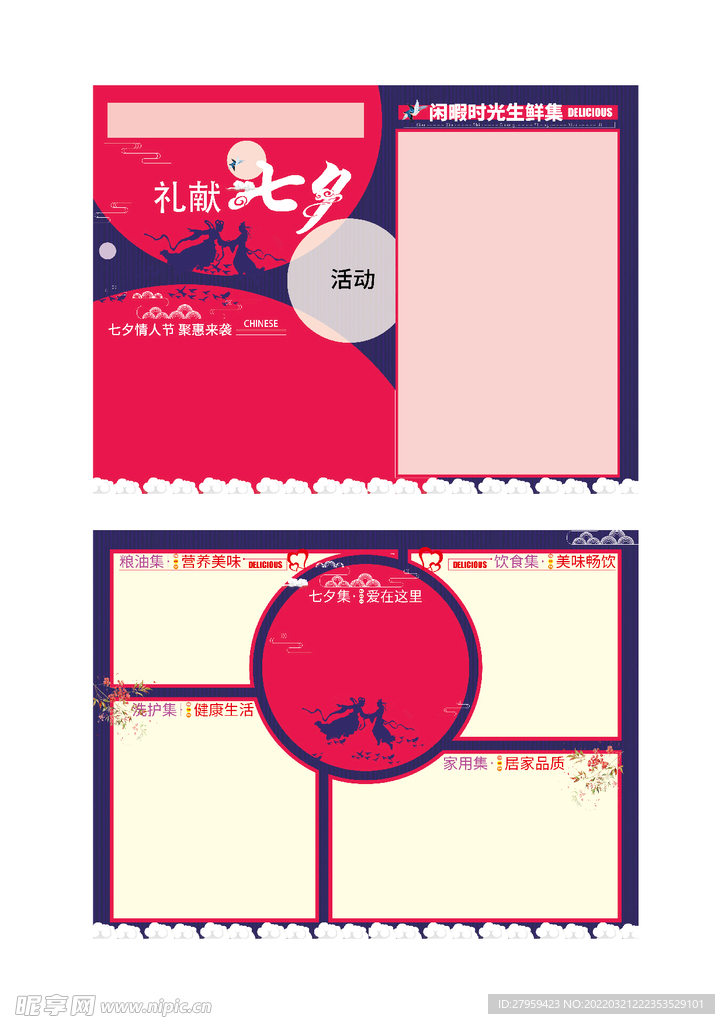 七夕献礼