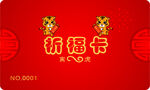 祈福卡