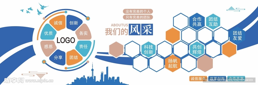 企业文化墙