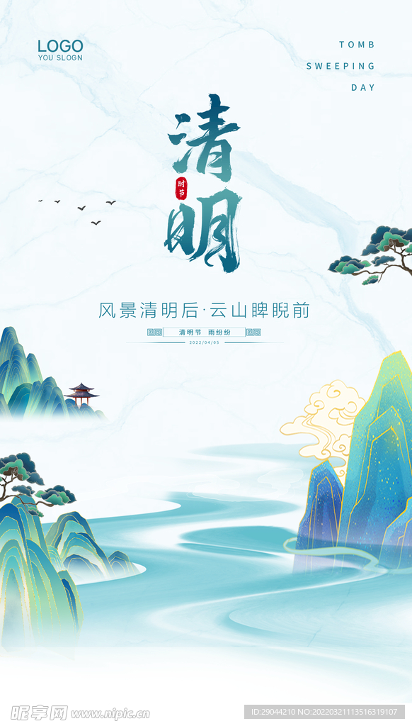 清明节海报