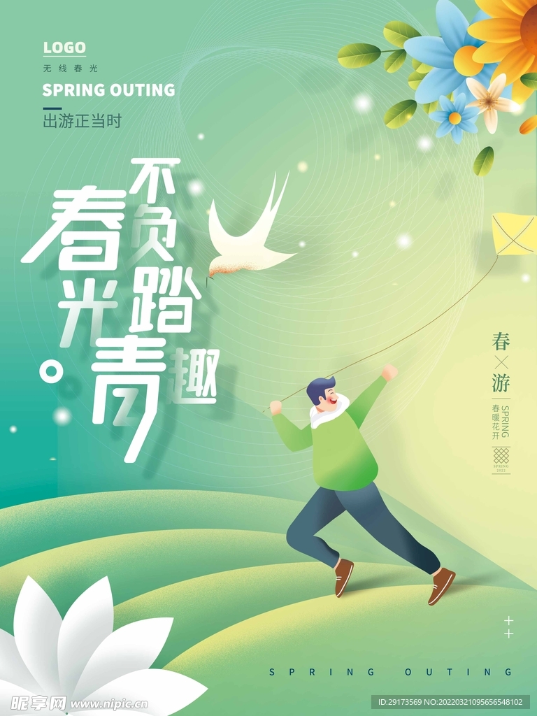 踏青放风筝