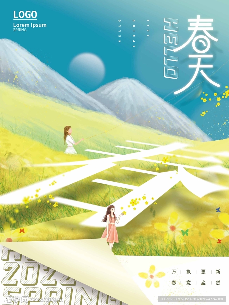 春分