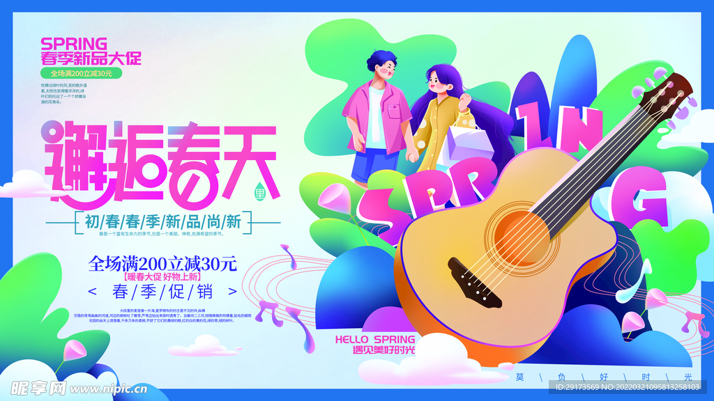 遇见春天