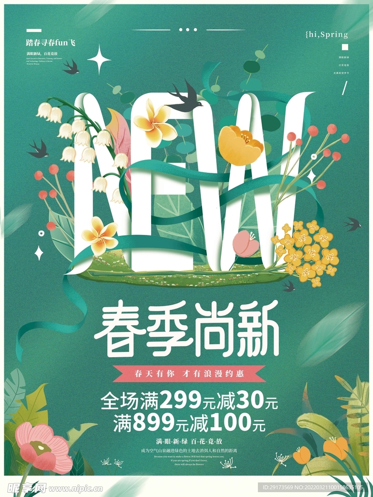 春季