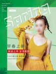 春季上新