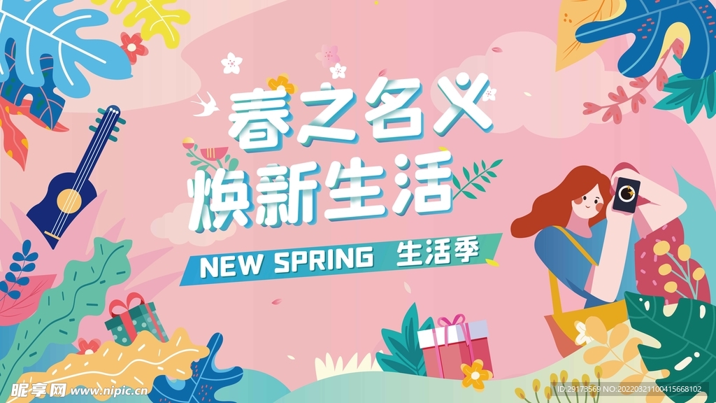 春天