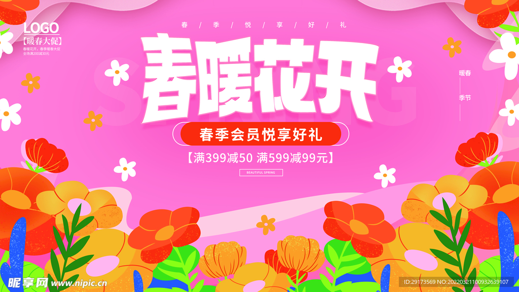春季展板