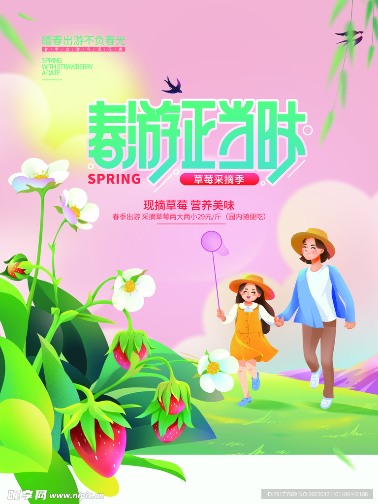 春季出游