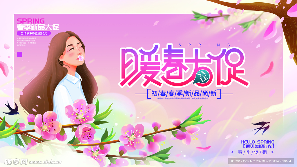春季展板