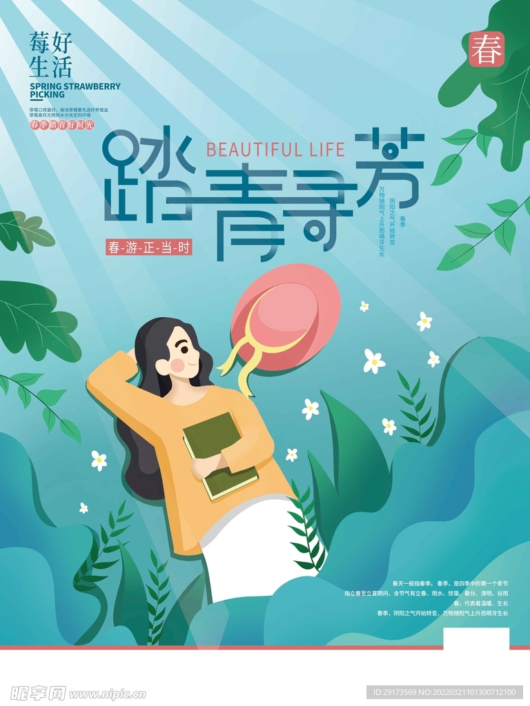 春游踏青