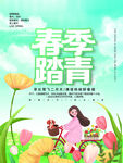 春季踏青