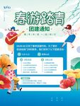 春游踏青