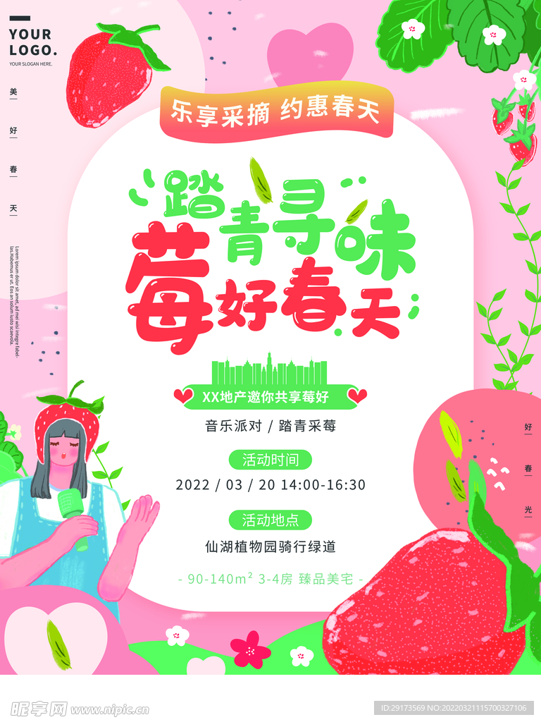 春天