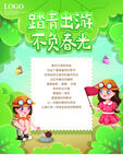 踏青