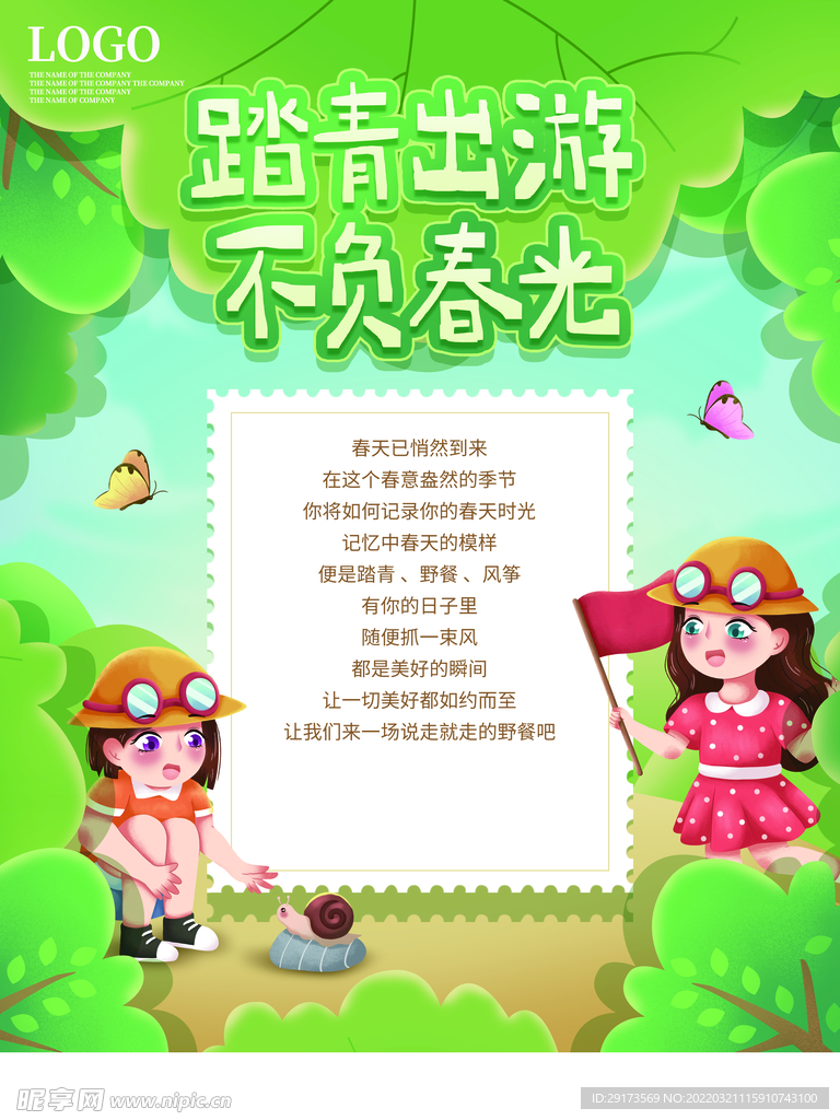 踏青