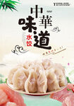 水饺 