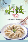 水饺 