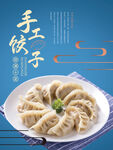 水饺 