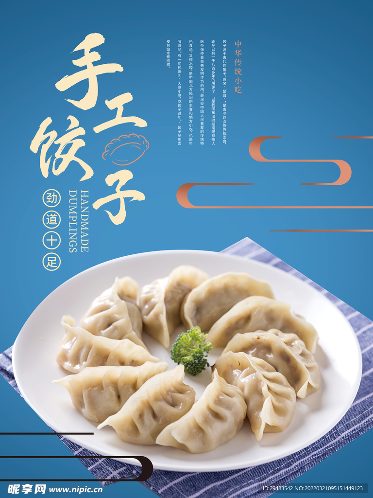 水饺 