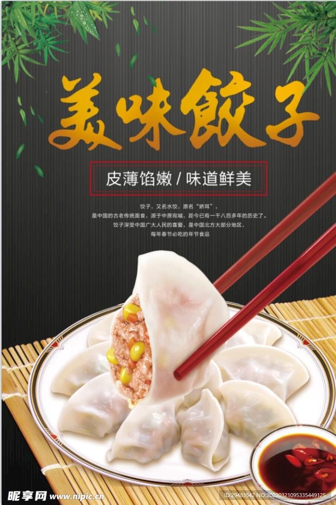 水饺 