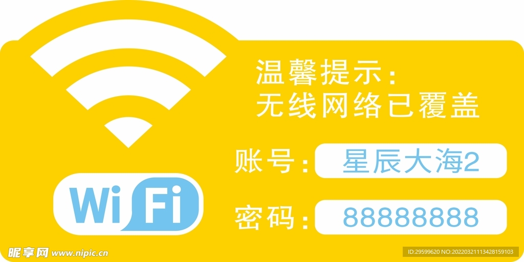 WIFI提示牌