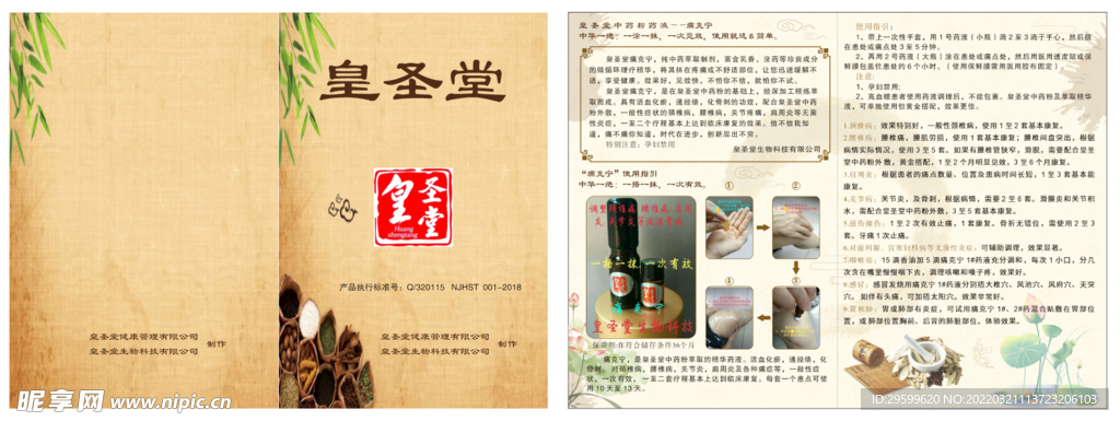 中医折页
