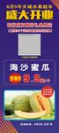 哈密瓜展架