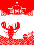 龙虾调味包