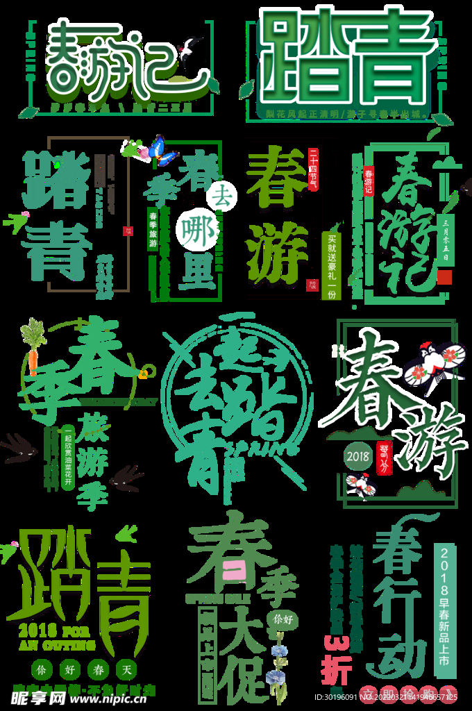 春天素材