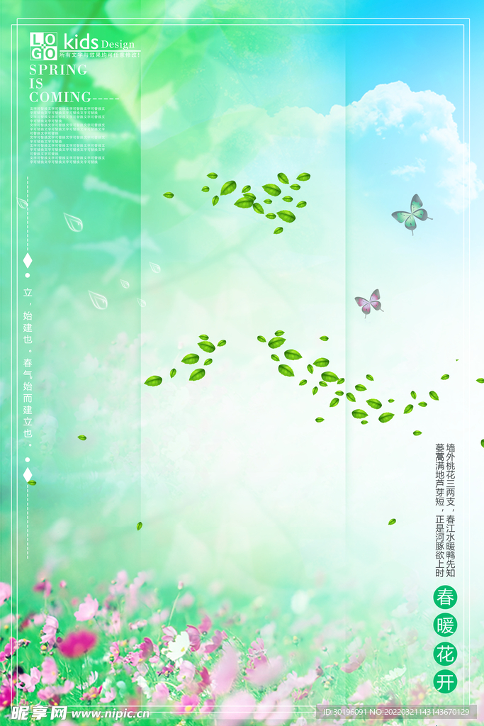 春天海报素材
