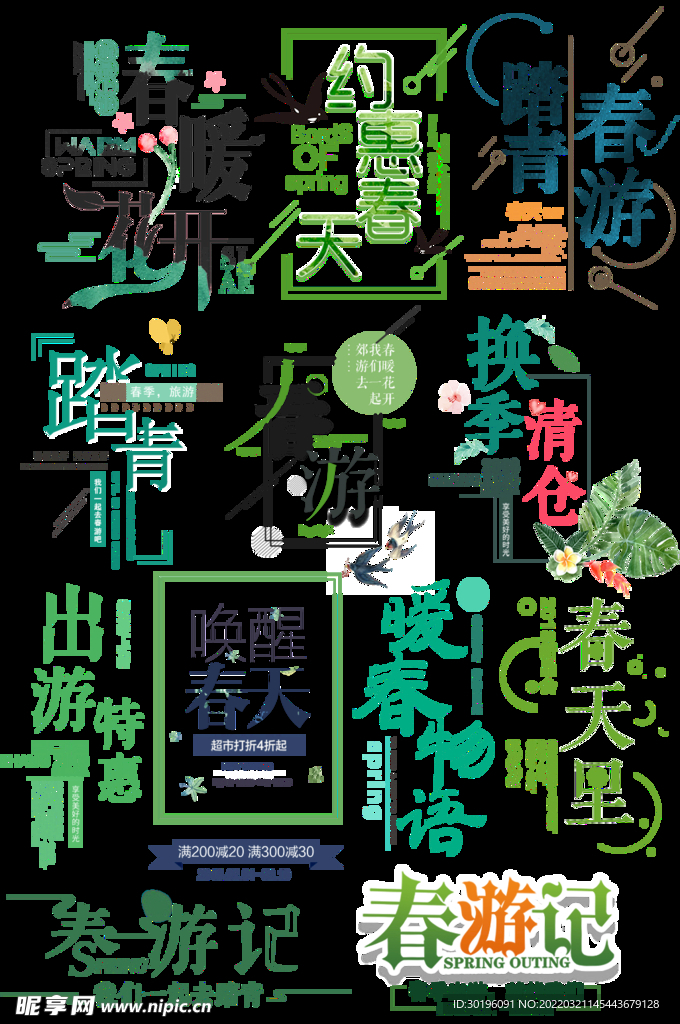 踏青 素材