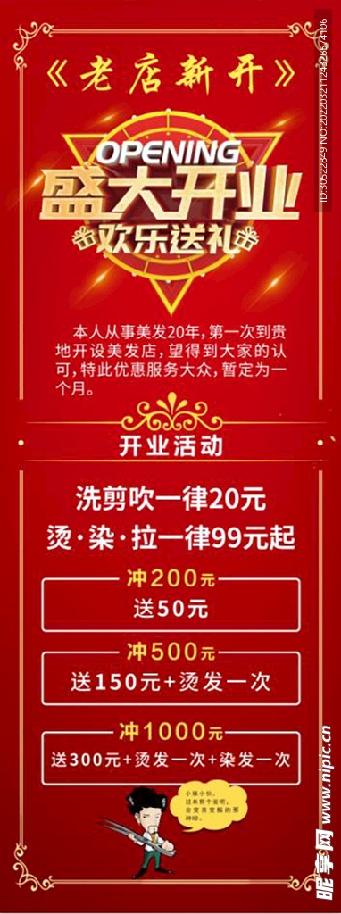 开业理发展架