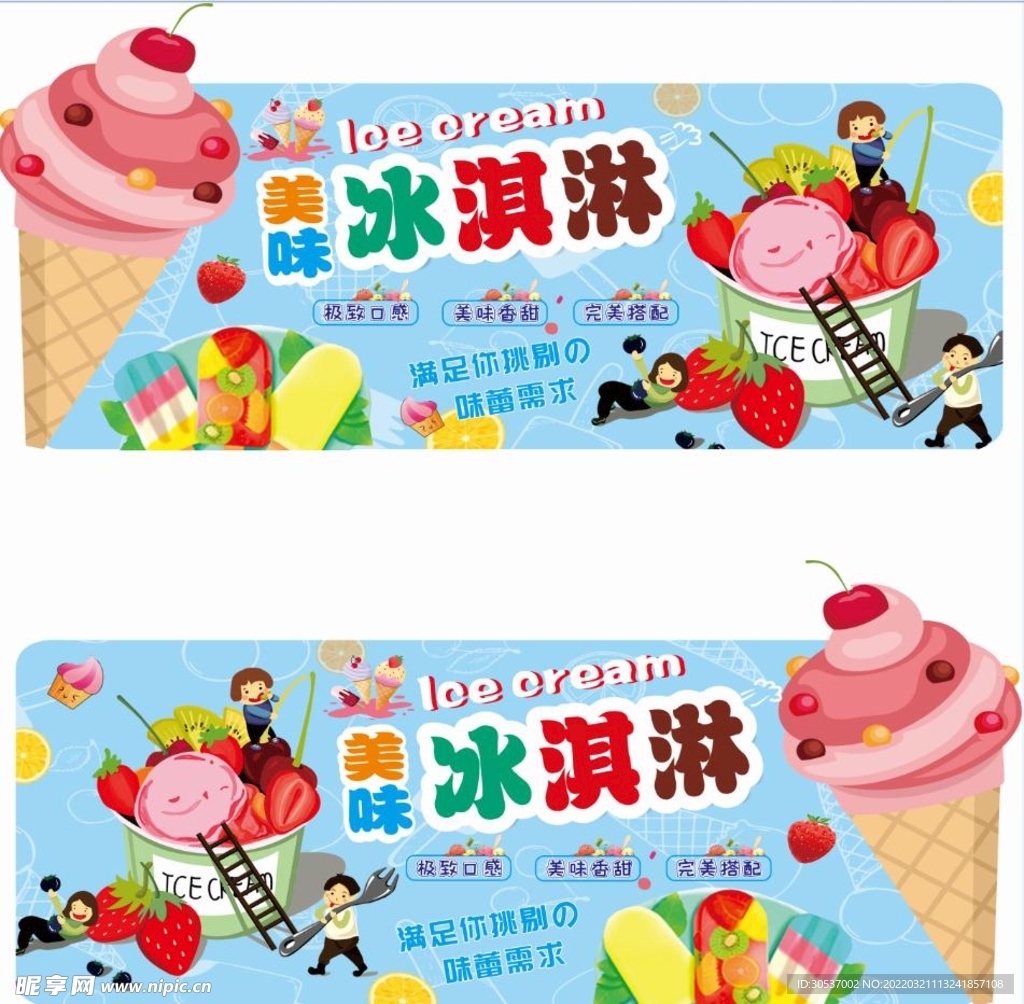 冰淇淋