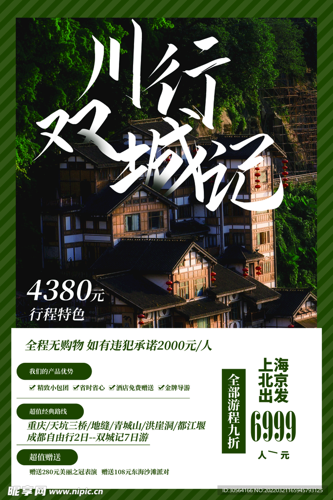 四川城市旅游