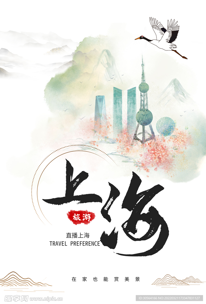 上海城市旅游