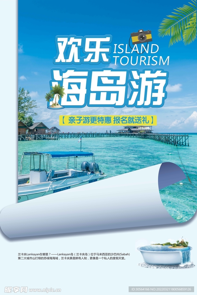 海岛游